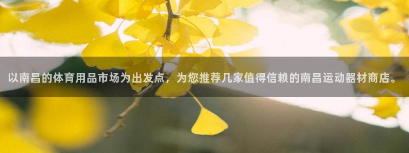 BWIN体育官网下载招商电话地址是多少:以南昌的体育用品市场